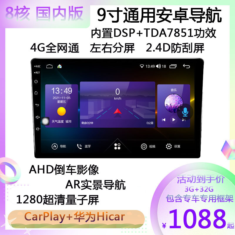 安卓八核CarPlay智能导航系统中控触摸屏音响倒车记录仪一体机