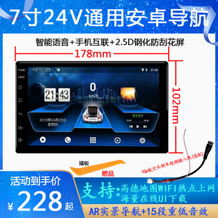 24V七寸通用安卓智能蓝牙中控导航系改装 货车车载倒车影像一体机