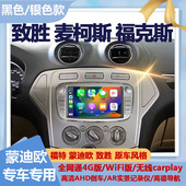 适用福特蒙迪欧致胜麦科斯经典 福克斯原款 七寸安卓智能中控屏导航