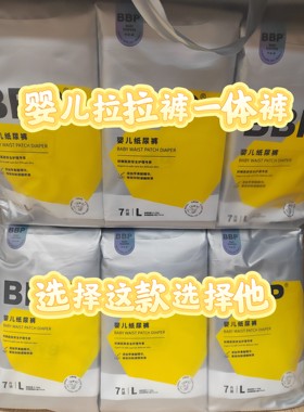喜宝BBPP拉拉裤纸尿裤一体裤经济装拉拉裤XL50片男超薄学步裤