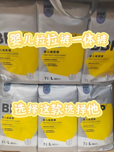 喜宝BBPP拉拉裤纸尿裤一体裤经济装拉拉裤XL50片男超薄学步裤