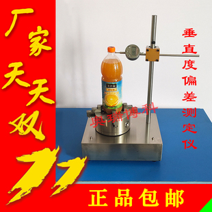 垂直度偏差测量仪垂直度测试仪偏差检测仪垂直度偏差测定仪PET瓶