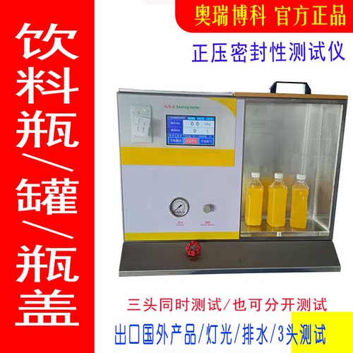 油瓶密封性能测试仪防盗正压