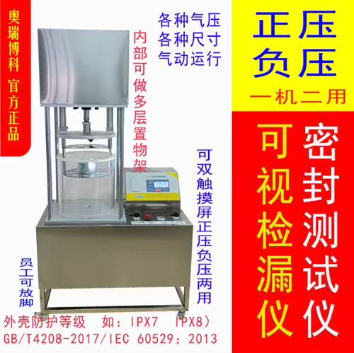 IP68 IPX8密封性能测试仪泡水防水漏水外壳包装气密检测仪