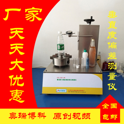 垂直度偏差测定仪垂直偏差测量仪垂直度测试仪垂直偏差测定仪