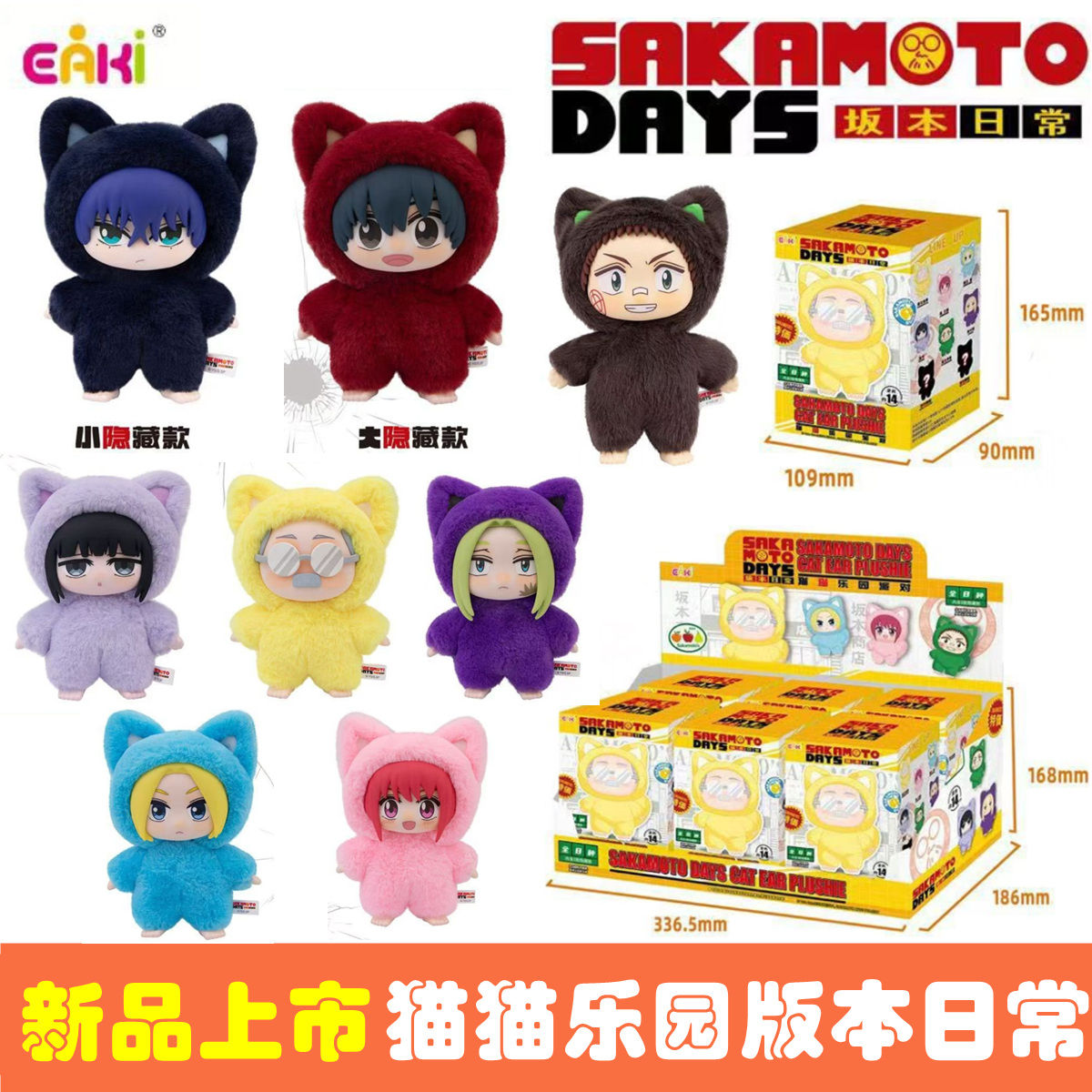 EAKI猫猫乐园毛绒挂件玩偶公仔