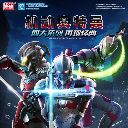 灵动创想机动奥特曼玩具初代赛文