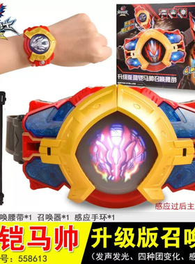 奥迪双钻铠甲勇士猎铠马帅鹰帅升级版召唤器腰带变身手表手环套装