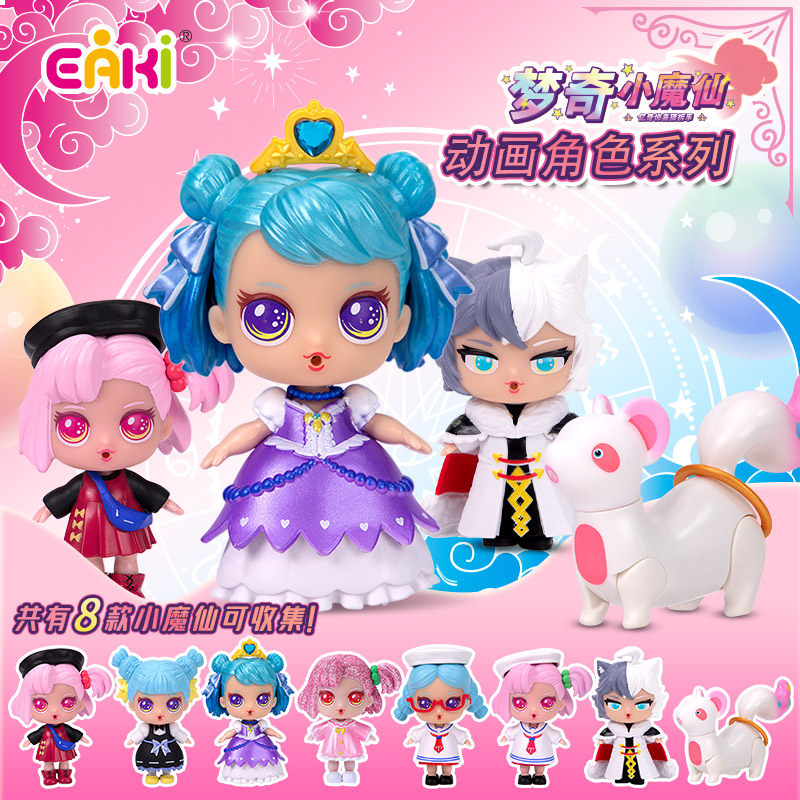 梦奇小魔仙盲盒动画角色公主娃娃亿奇惊喜猜拆乐小女孩换装玩具