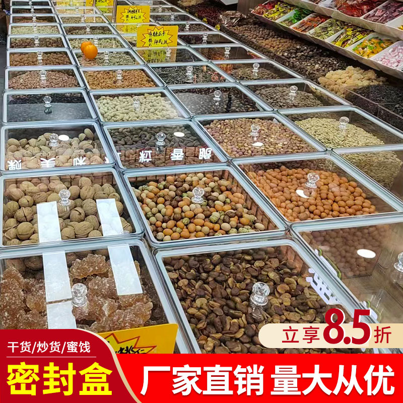 超市散装食品展示盒展示柜密封盒炒货坚果干果五谷杂粮透明陈列盒