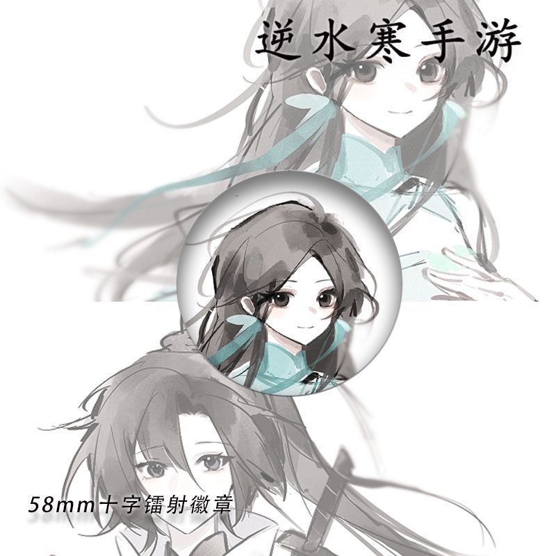 逆水寒徽章手游 碎梦 素问 碎素 游戏动漫二次元同人周边吧唧58MM
