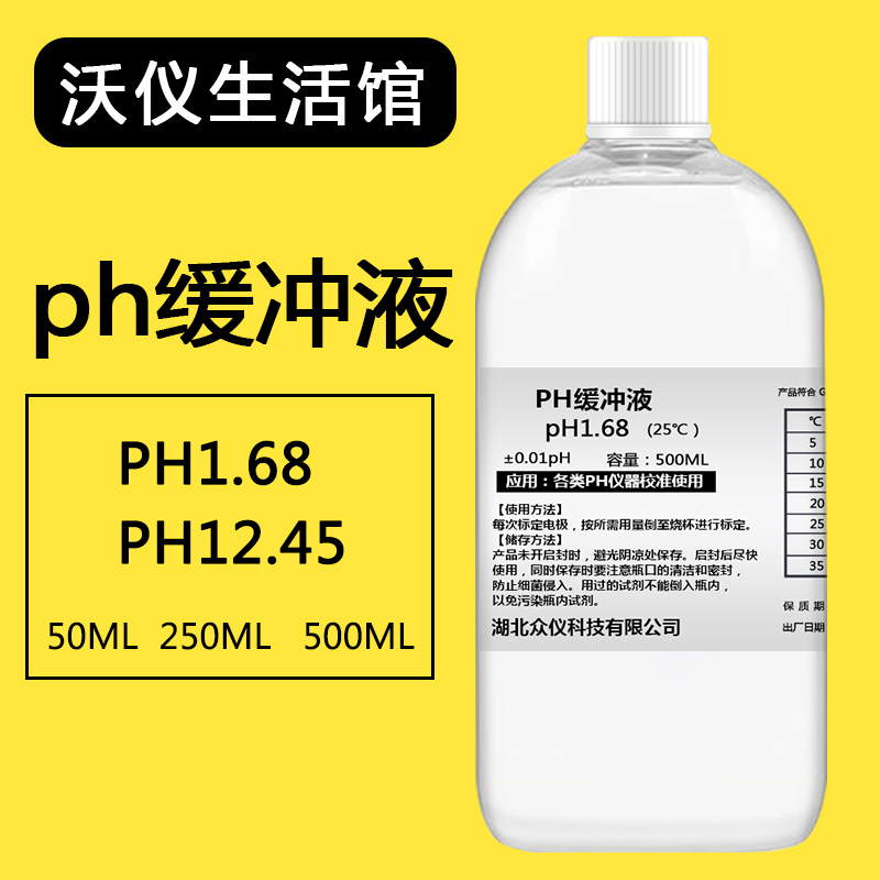 PH计标准缓冲液 缓冲溶液 校正液 校准液 PH缓冲液 1.68 12.45 五金/工具 酸度计 原图主图