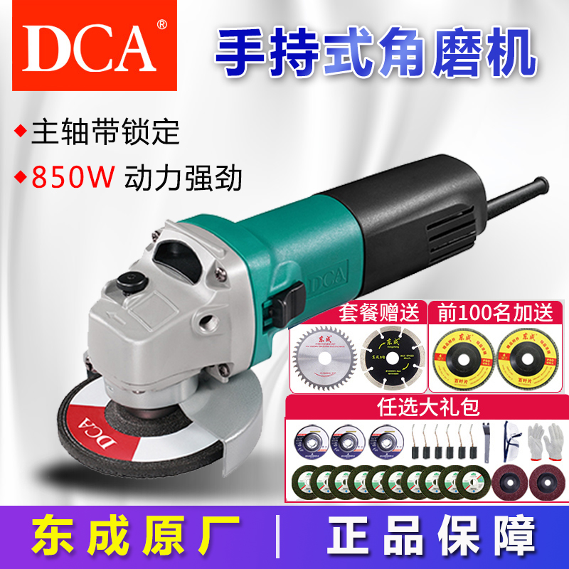 东成DCA角磨机 切割机S1M-FF05-100B 850W大功率抛光打磨机磨光机在类目 五金/工具, 电动工具, 电磨/角磨机中 - 来自Buy2taobao.com提供专业的淘宝代购服务