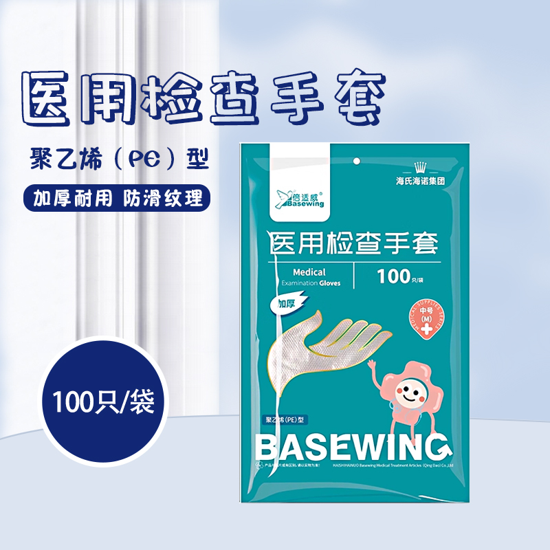 海氏海诺透明加厚一次性pe医用实验室检查塑料美容食品卫生手套