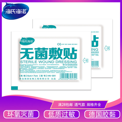 无菌级 粘性足 透气款 防水款 环氧乙烷灭菌