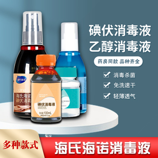 海氏海诺医用碘伏消毒液棉球一次性伤口婴儿肚脐杀菌家用碘酒喷雾