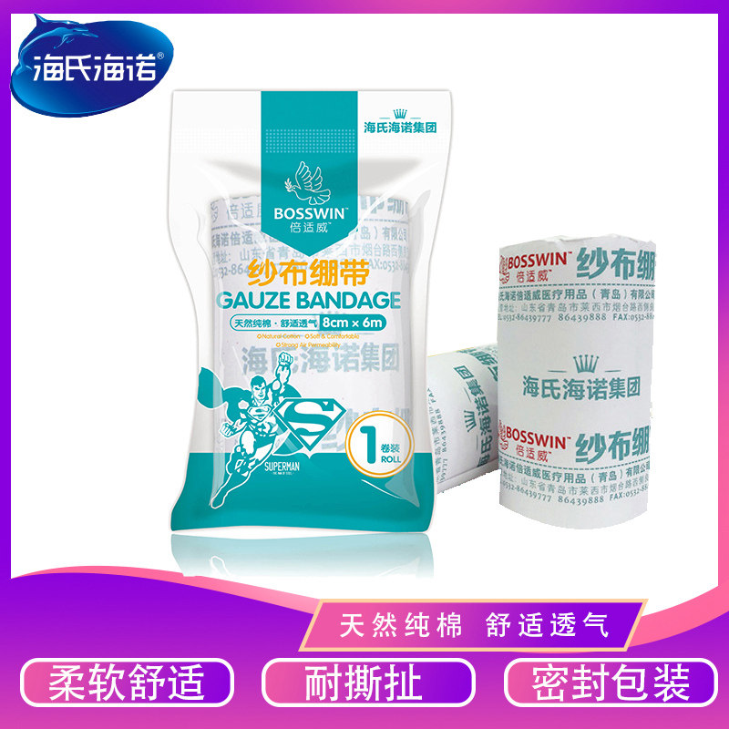 海氏海诺医用缠手绑带纱布条绷带纱布卷伤口包扎固定脱脂纯棉沙布