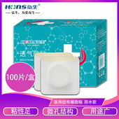 弘生三伏贴三九贴透气膏药贴穴位透气贴医用胶带胶贴肚脐涌泉足贴