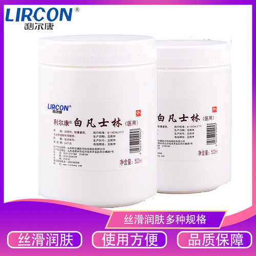 利尔康医用纯白凡士林油膏霜药手足防干裂润肤护手润滑剂膏500ml