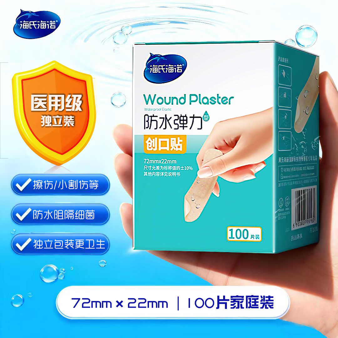 海氏海诺医用防水弹力创可贴透气防磨脚后跟贴伤口创口防护防水贴