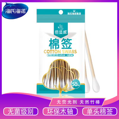 海氏海诺一次性单头双头棉花棒医用无菌棉签伤口清洁消毒大头棉签
