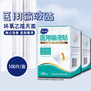 海诺医用输液贴一次性透气打点滴胶布吊瓶吊水贴留置针贴固定胶布