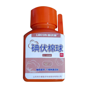 利尔康碘伏消毒棉球灭菌碘酒棉球医用酒精消毒棉球消毒棉片25粒装