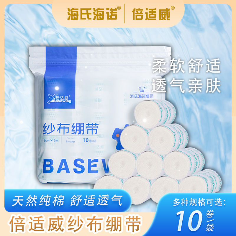 天然纯棉10卷/袋海氏海诺