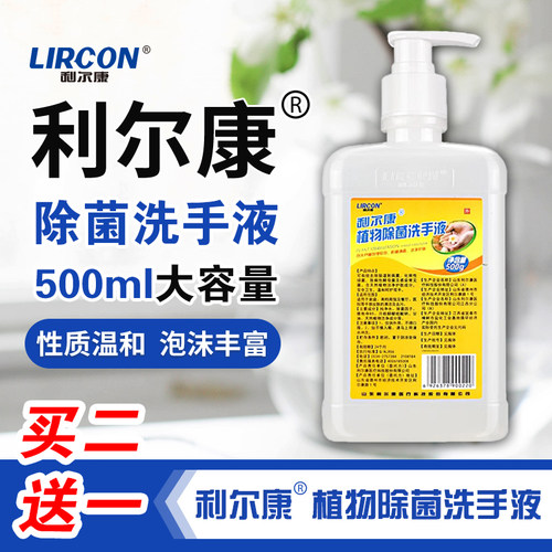 柠檬洗手液除菌医院儿童消毒液