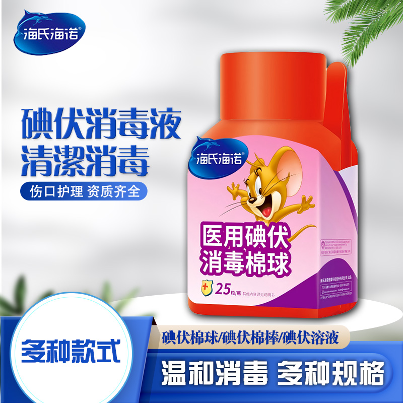 海氏海诺碘伏棉球 杀菌消毒 送镊子