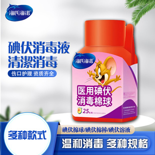 海氏海诺医用碘伏棉签肚脐带伤口消毒棉片皮肤清洁杀菌消毒棉花球