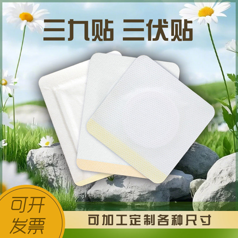 无纺布空白穴位贴透皮贴