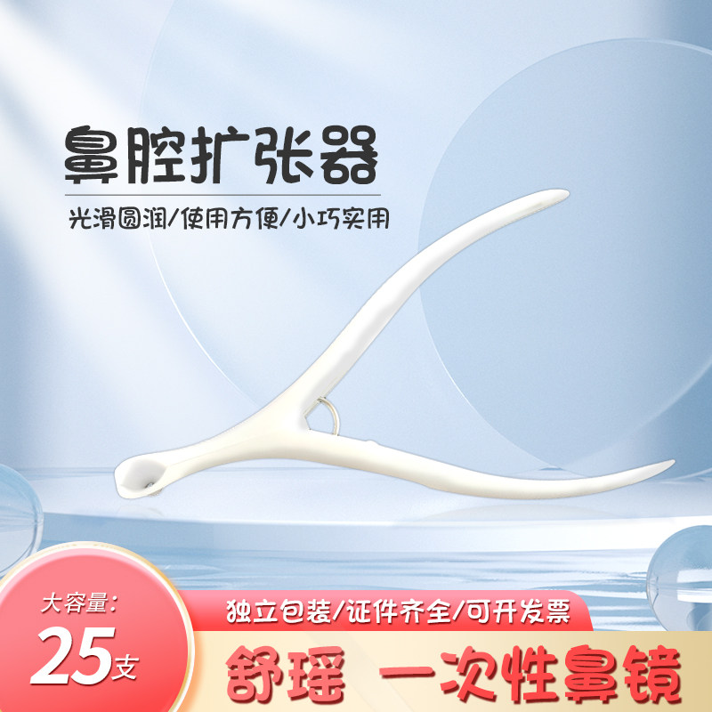 一次性医用鼻镜鼻孔扩张器内窥镜体检用前鼻镜医用鼻腔检查镜鼻钳