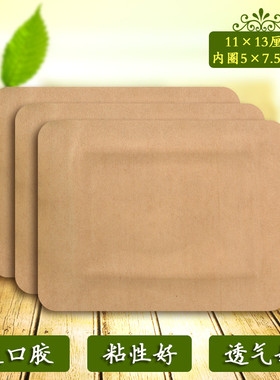 11x13cm空白贴水刺布药贴空足贴穴位贴透皮贴肚脐贴三九贴三伏贴