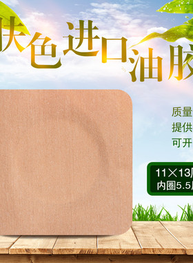 11x13cm肤色油胶沙蒿子底布药托空膏贴三九贴医用胶带小儿肚脐贴