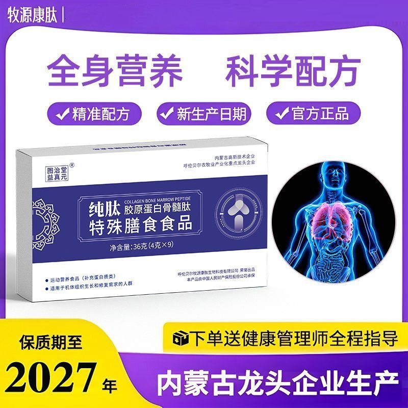 纯胶原蛋白骨髓肽粉小分子肽全身调养中老年人日常术前后孕妇营养
