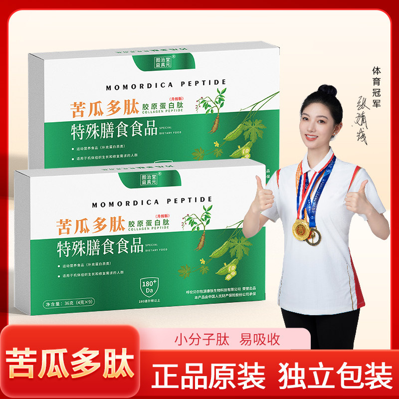 小分子苦瓜多肽粉植物萃取小分子糖友中老年辅助平衡补充特膳食品