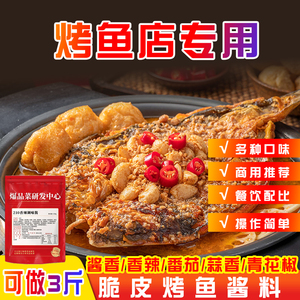 烤鱼酱料正宗调料万州烤鱼香辣蒜香藤椒专用纸包鱼底料厨房家商用