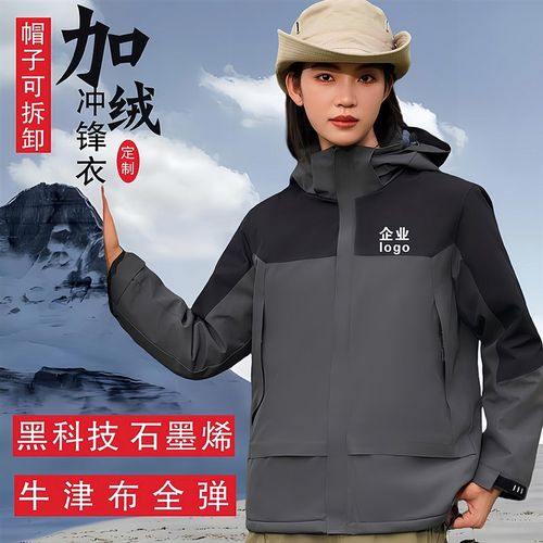 优选冲锋衣工作服定制印r字 logo防风三合一两件套加绒厚户外工装