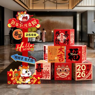 新年2026马年元旦装饰条幅新年堆盒F春节商场教师背景墙过年氛围