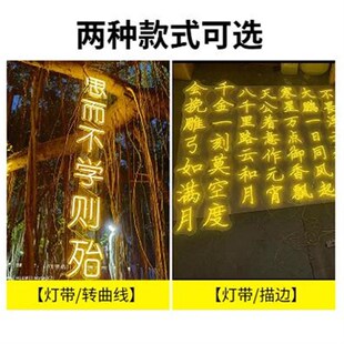 精选新年古诗词灯串户外霓虹灯牌定制发光字条幅T装饰挂树景观字