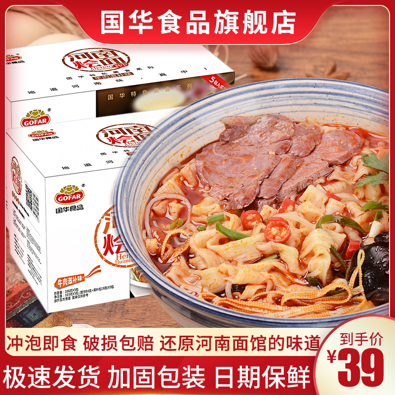 国华正宗河南烩面整箱特产羊肉牛肉味袋装辣味方便面速食羊骨汤面