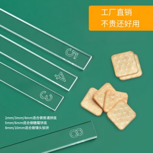 曲奇糖霜饼干厚度尺饼干平衡尺饼干平整器烘焙工具烘焙平衡尺