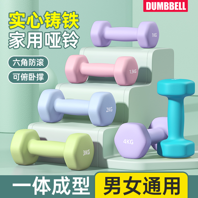 安美特健身练臂肌浸塑有氧哑铃