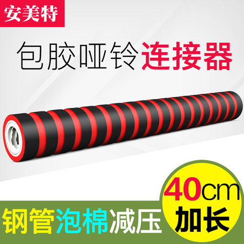 哑铃连接杆亚玲连接器40cm加长