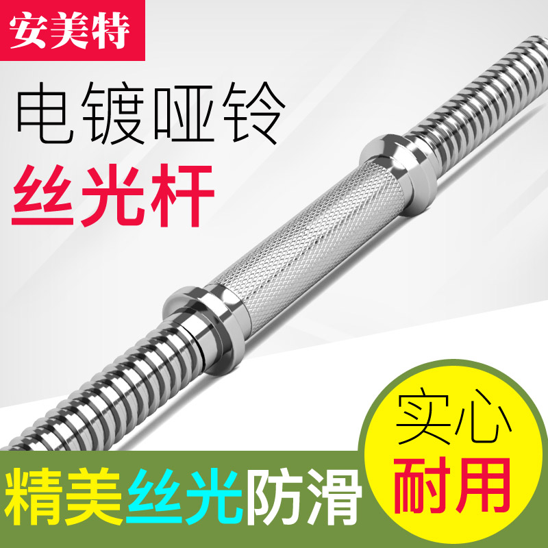 安美特电镀哑铃杆螺母33CM38螺母2.5通用丝光杆加长枣核杆一对在类目 运动/瑜伽/健身/球迷用品, 踏步机/中小型健身器材, 哑铃中 - 来自Buy2taobao.com提供专业的淘宝代购服务