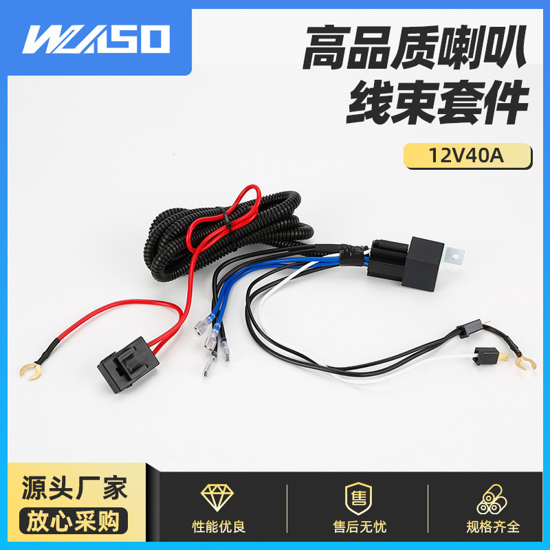 汽车继电器12V 24V汽车喇叭改装线束套件蜗牛喇叭 汽车电喇叭线束