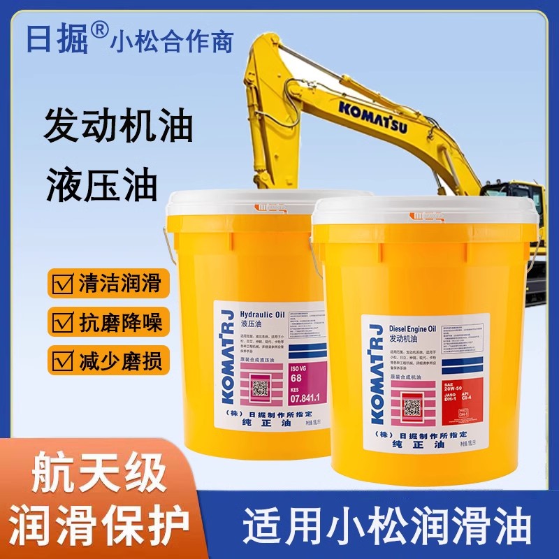 小松挖掘机发动机油15W40 20W50液压油46 68号 TO10动力传动油10W