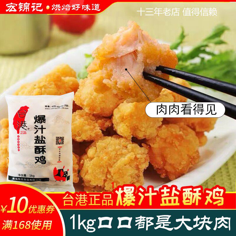 台港爆汁盐酥鸡1kg鸡米花家庭装原味油炸小吃冷冻半成品速食西餐,粮油调味/速食/干货/烘焙,炸鸡/烤鸡/鸡米花,淘宝优惠券,粉丝福利购,淘宝优惠卷