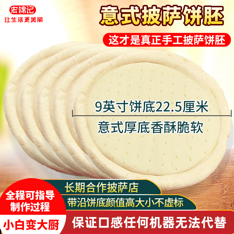 披萨饼底6张厚底饼手工胚679寸披萨材料套餐烤箱空气炸锅半成品 粮油调味/速食/干货/烘焙 其他烘焙半成品 原图主图